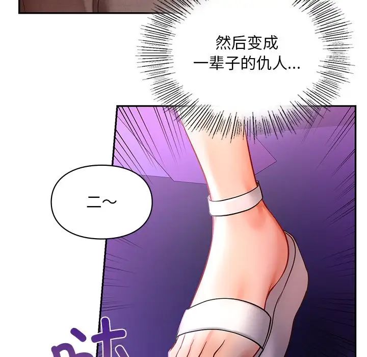《爱的游乐园》漫画 第17話