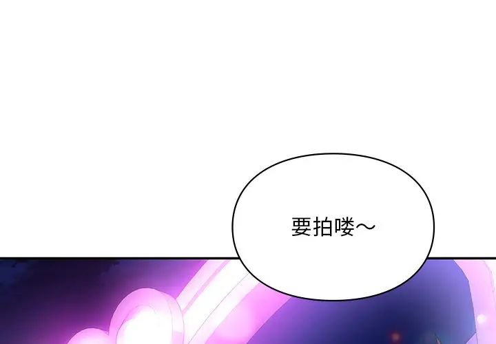 《爱的游乐园》漫画 第18話