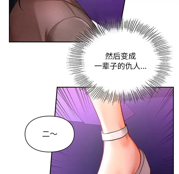 《爱的游乐园》漫画 第18話