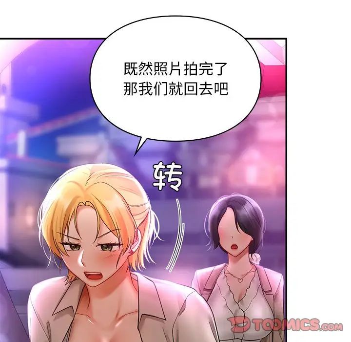 《爱的游乐园》漫画 第18話