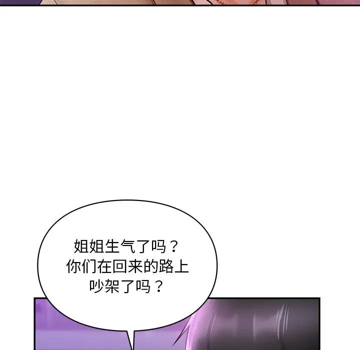 《爱的游乐园》漫画 第18話