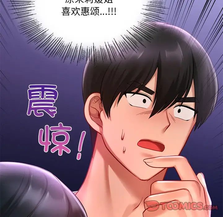 《爱的游乐园》漫画 第18話