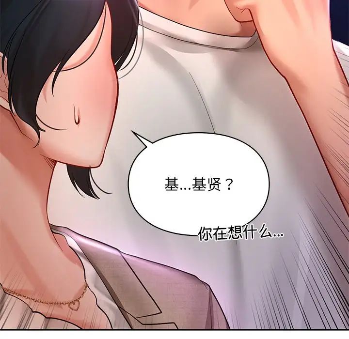 《爱的游乐园》漫画 第18話