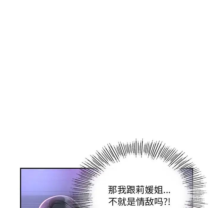 《爱的游乐园》漫画 第18話