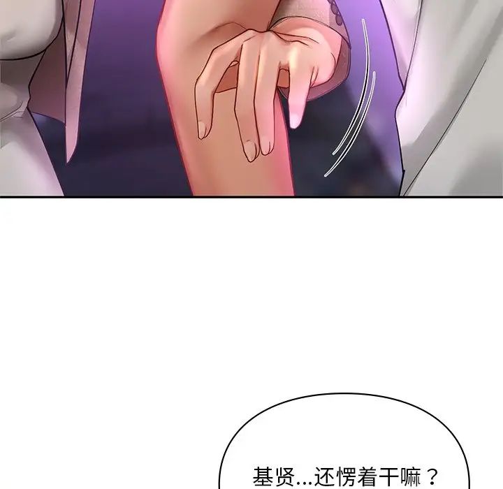 《爱的游乐园》漫画 第18話