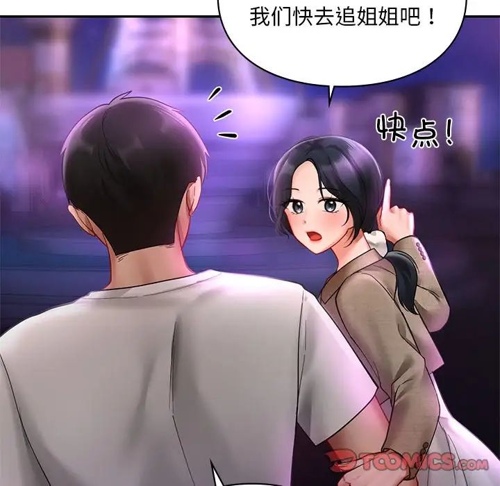 《爱的游乐园》漫画 第18話