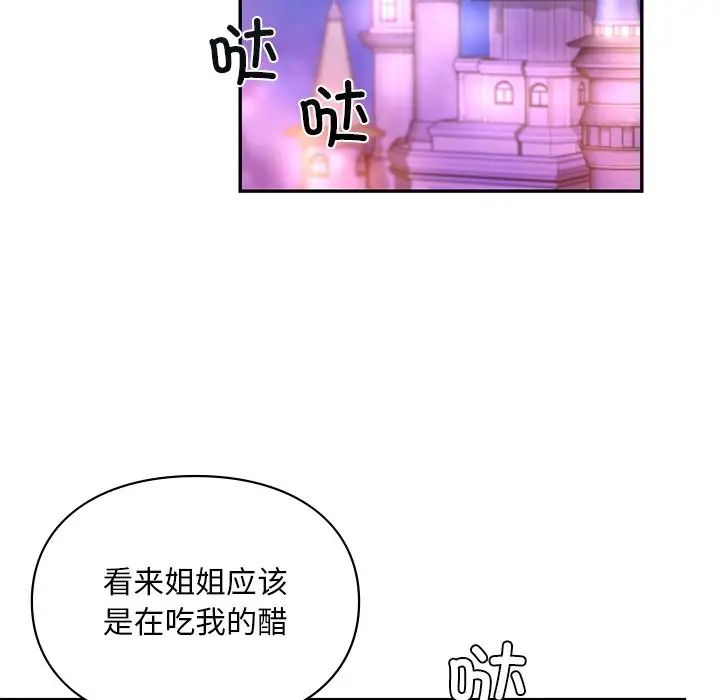 《爱的游乐园》漫画 第18話