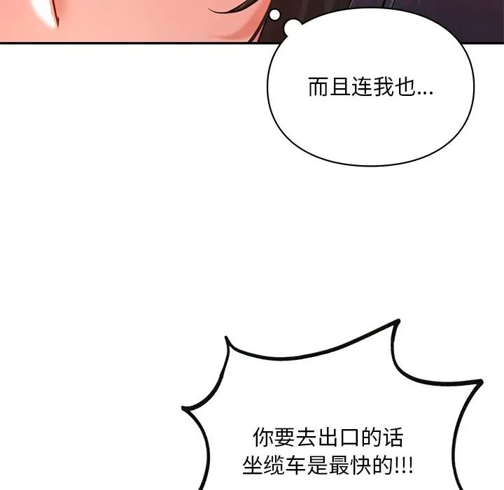 《爱的游乐园》漫画 第18話