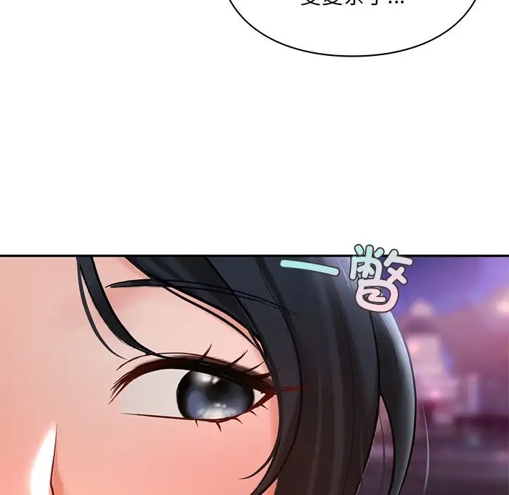 《爱的游乐园》漫画 第18話