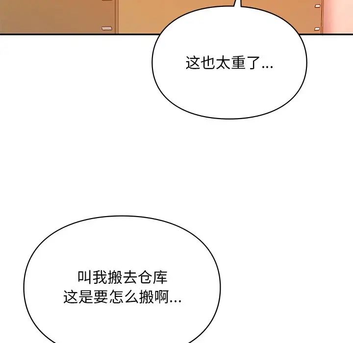 《爱的游乐园》漫画 第18話