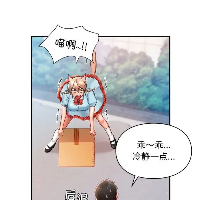 《爱的游乐园》漫画 第18話