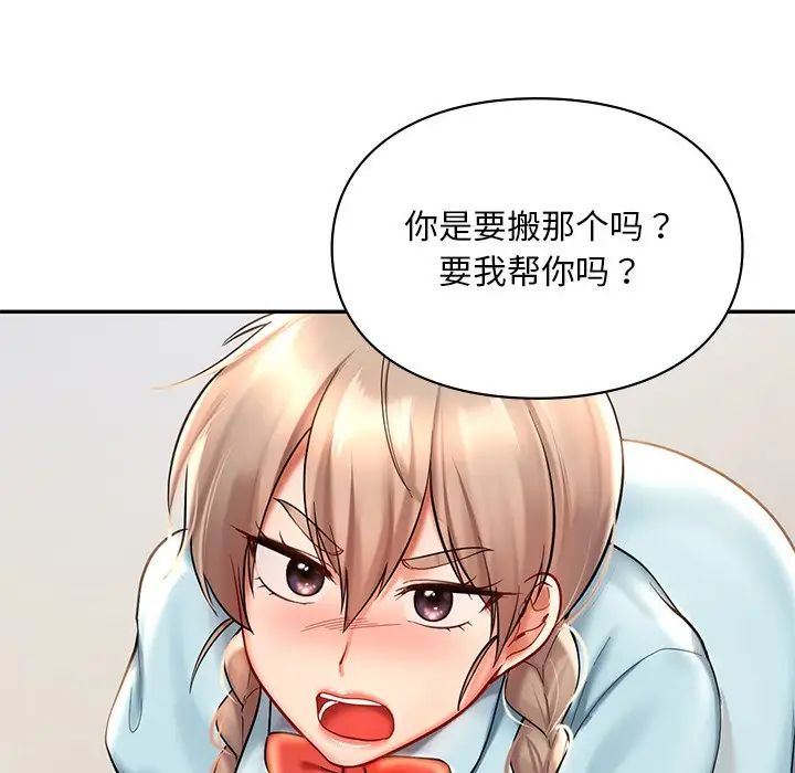 《爱的游乐园》漫画 第18話