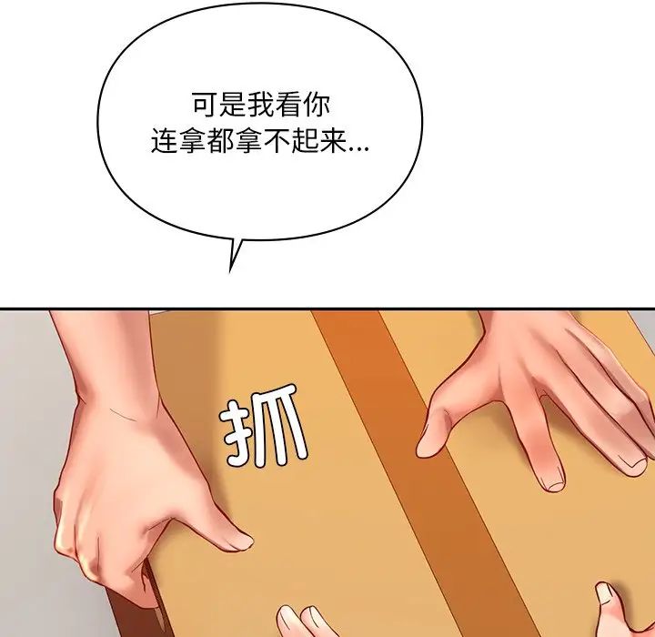 《爱的游乐园》漫画 第18話