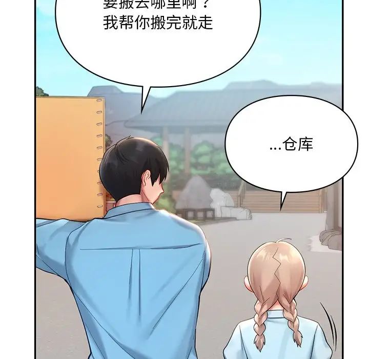 《爱的游乐园》漫画 第18話