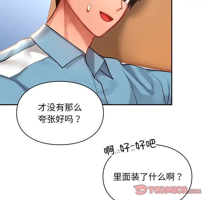 《爱的游乐园》漫画 第18話