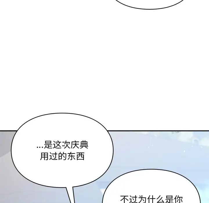 《爱的游乐园》漫画 第18話