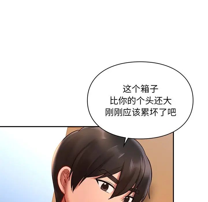 《爱的游乐园》漫画 第18話
