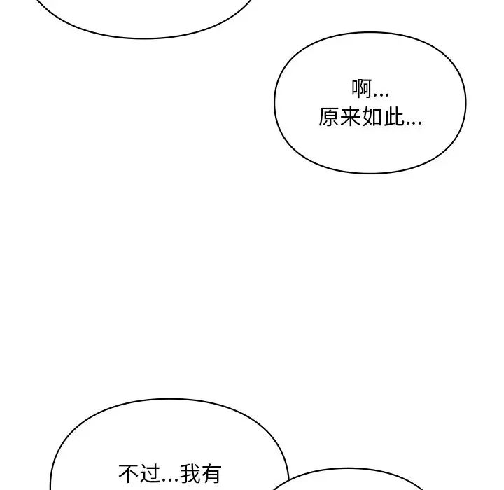 《爱的游乐园》漫画 第18話