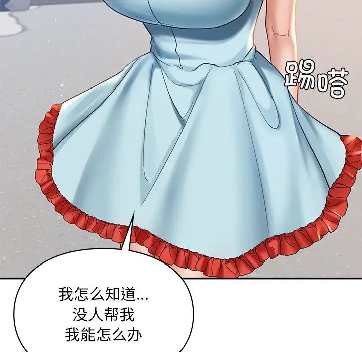 《爱的游乐园》漫画 第18話