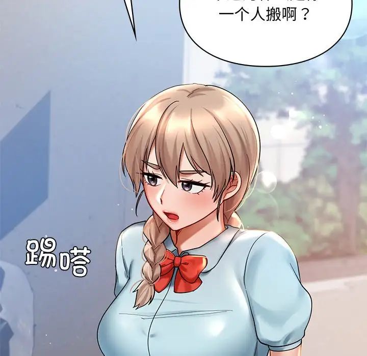 《爱的游乐园》漫画 第18話