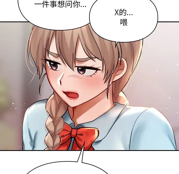 《爱的游乐园》漫画 第18話
