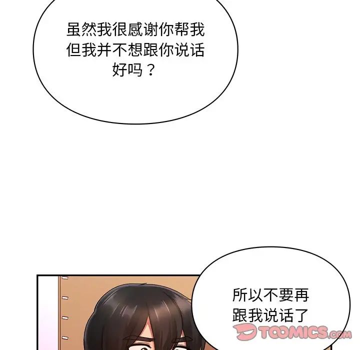 《爱的游乐园》漫画 第18話