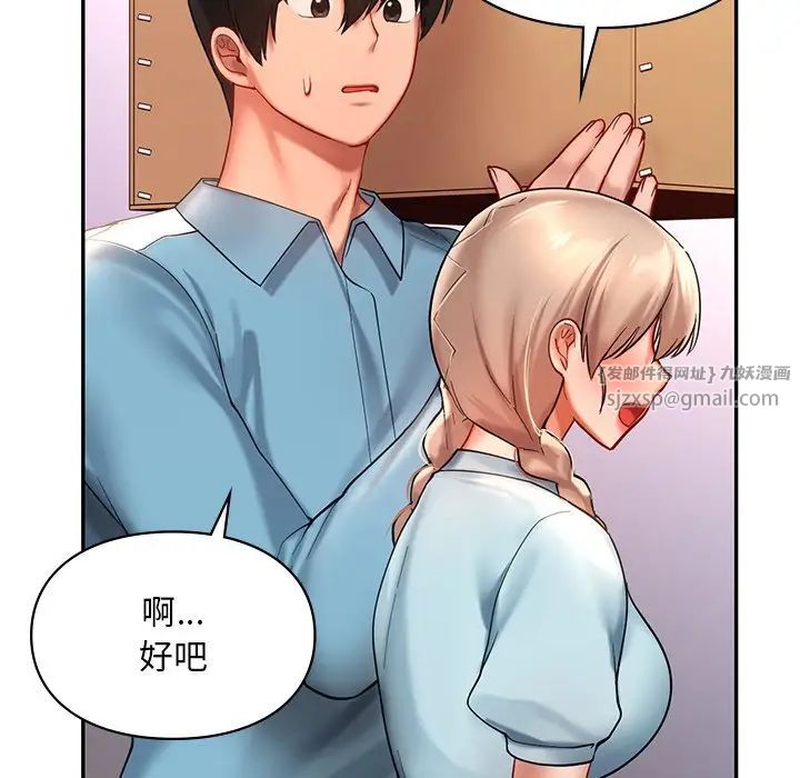 《爱的游乐园》漫画 第18話