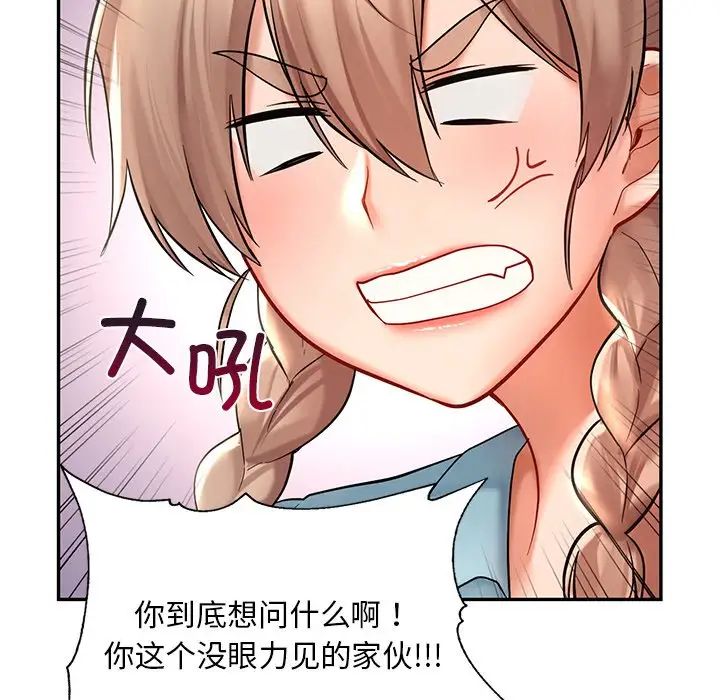 《爱的游乐园》漫画 第18話