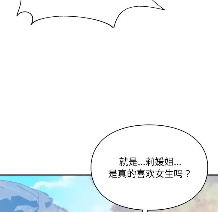《爱的游乐园》漫画 第18話