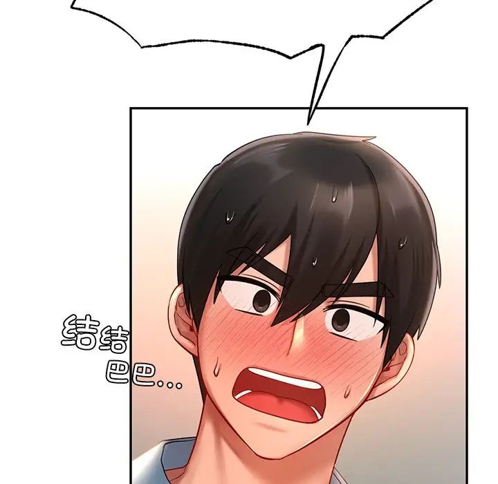 《爱的游乐园》漫画 第18話