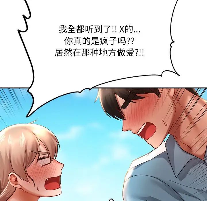 《爱的游乐园》漫画 第18話