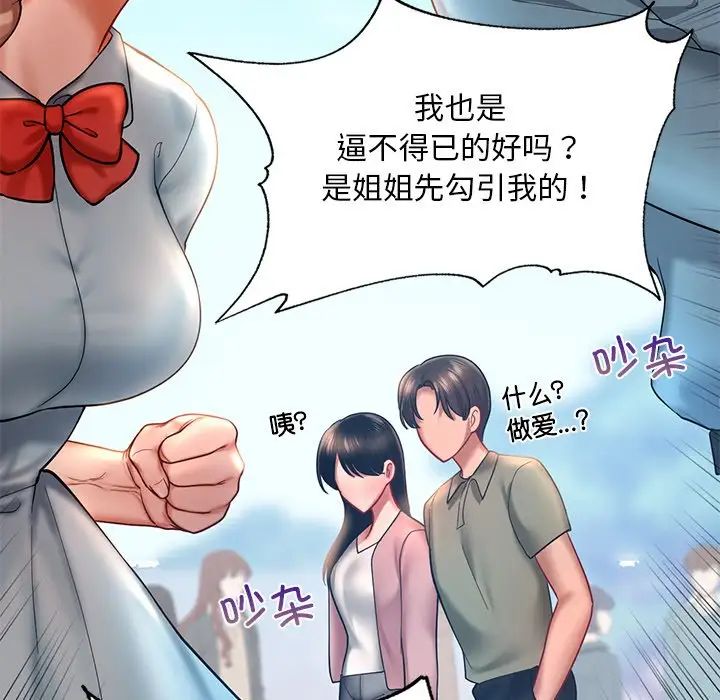 《爱的游乐园》漫画 第18話
