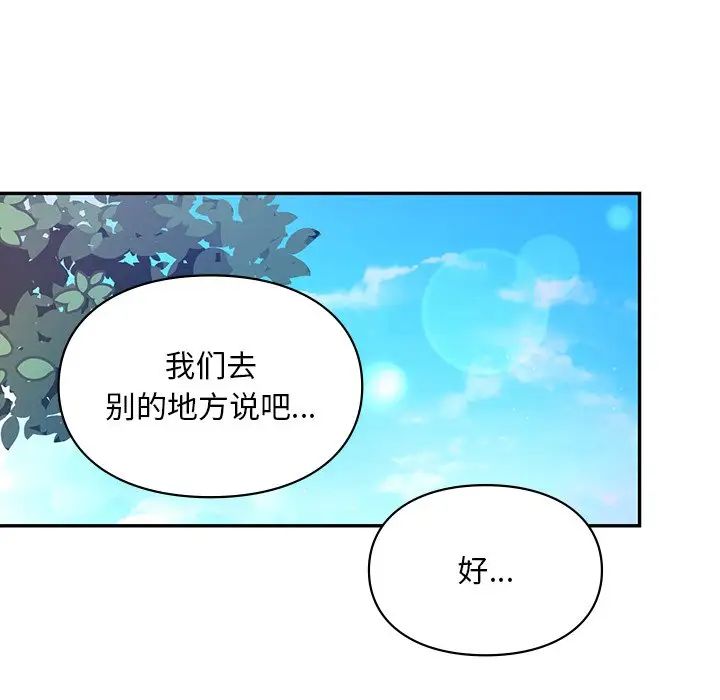 《爱的游乐园》漫画 第18話