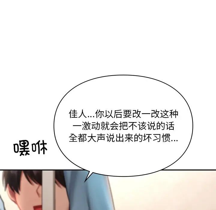 《爱的游乐园》漫画 第18話
