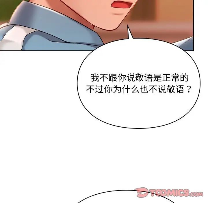 《爱的游乐园》漫画 第18話
