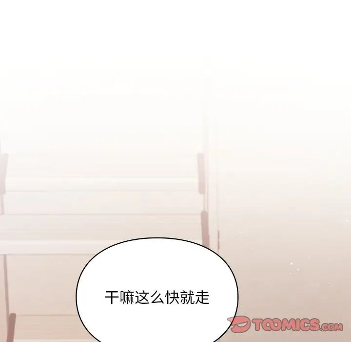 《爱的游乐园》漫画 第18話