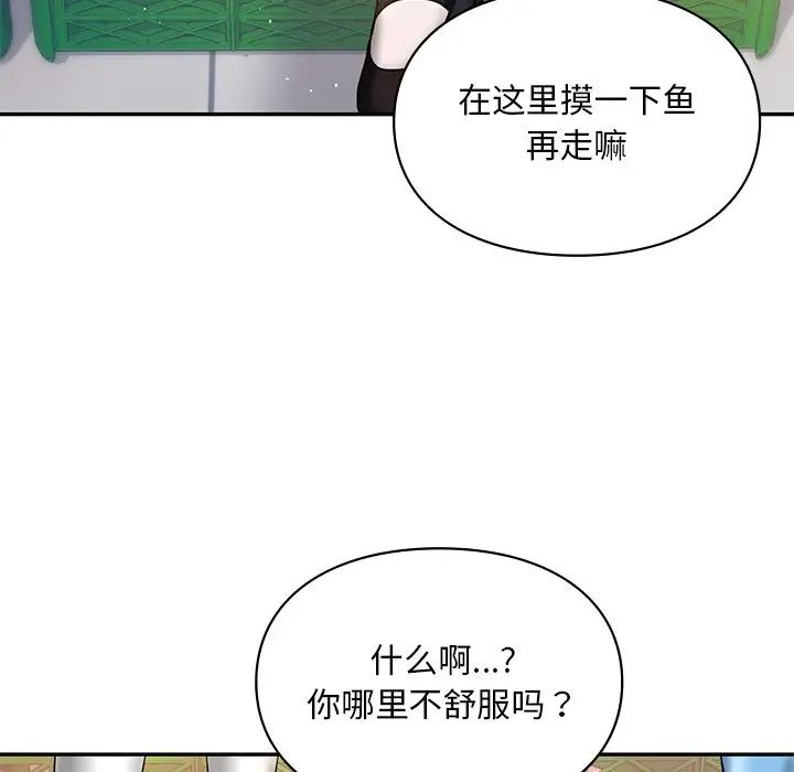 《爱的游乐园》漫画 第18話
