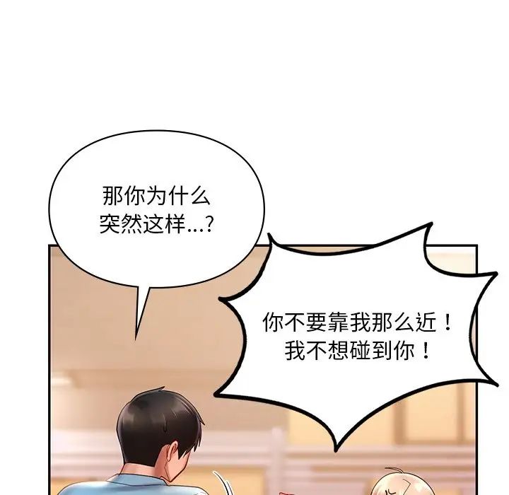 《爱的游乐园》漫画 第18話