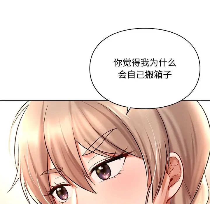 《爱的游乐园》漫画 第18話