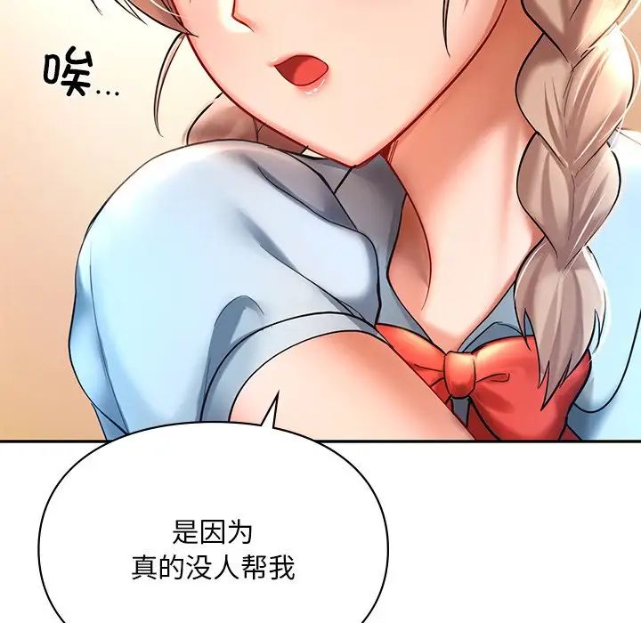 《爱的游乐园》漫画 第18話