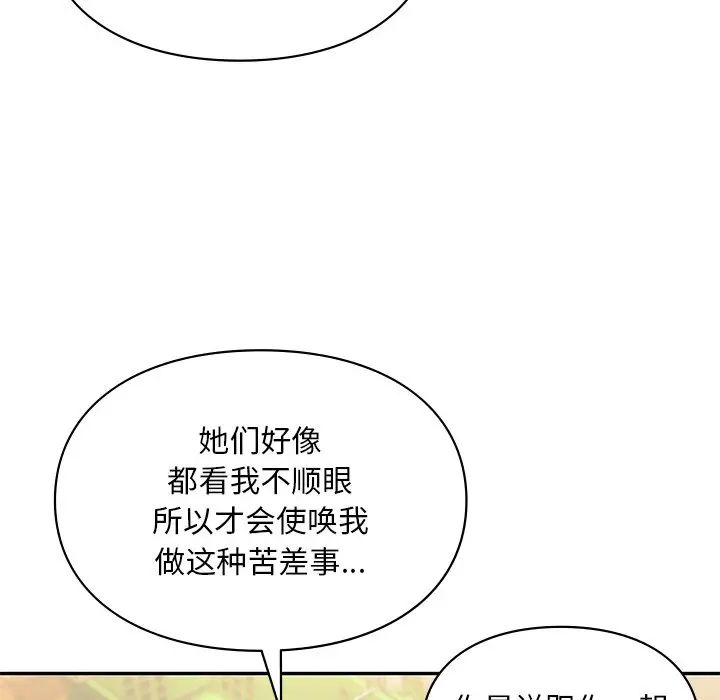 《爱的游乐园》漫画 第18話
