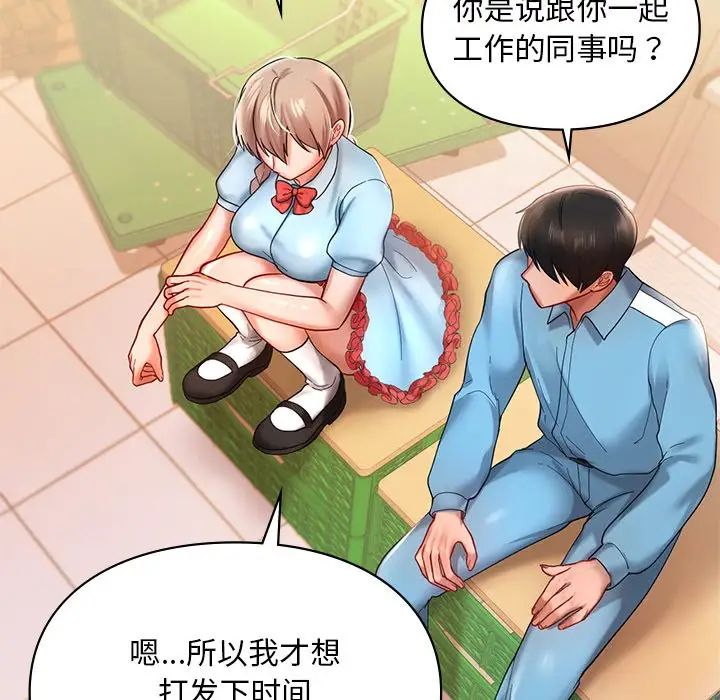 《爱的游乐园》漫画 第18話