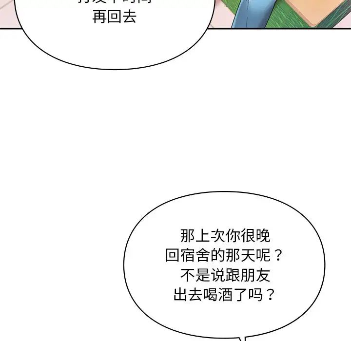 《爱的游乐园》漫画 第18話