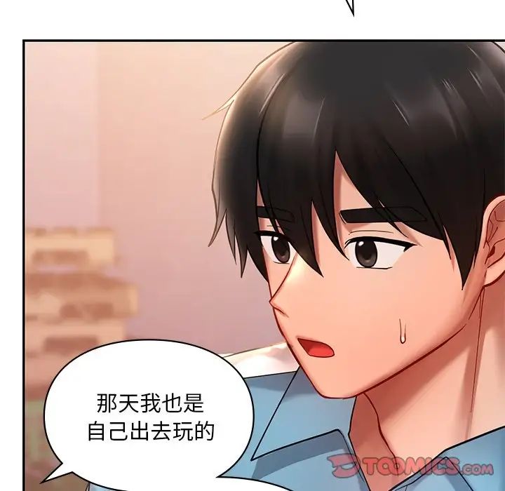 《爱的游乐园》漫画 第18話