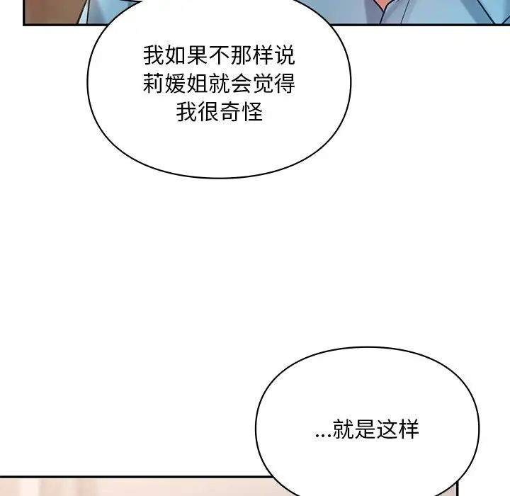 《爱的游乐园》漫画 第18話
