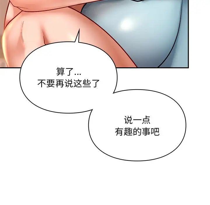 《爱的游乐园》漫画 第18話