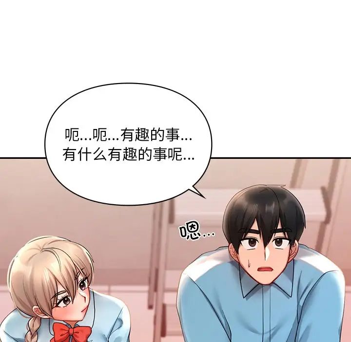 《爱的游乐园》漫画 第18話