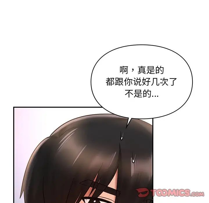《爱的游乐园》漫画 第18話
