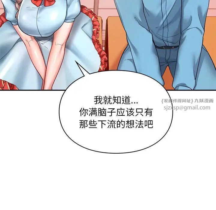 《爱的游乐园》漫画 第18話
