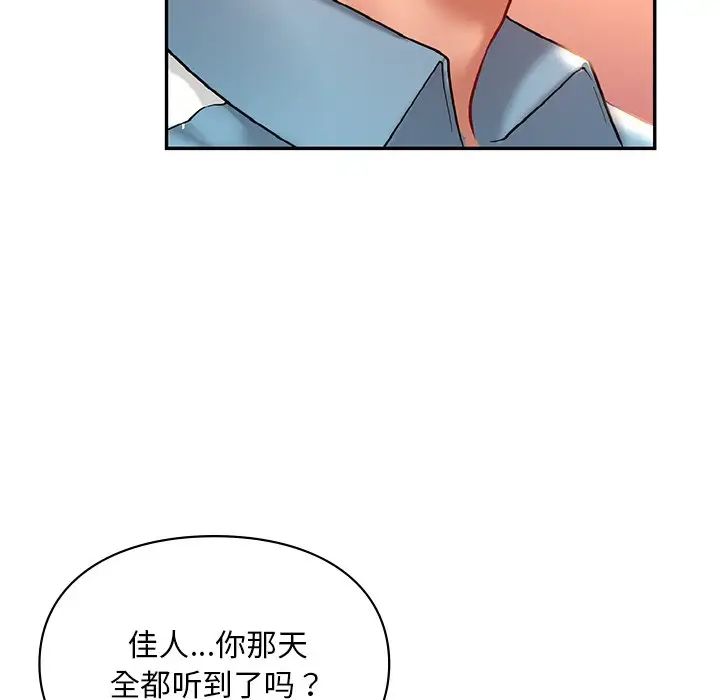 《爱的游乐园》漫画 第18話